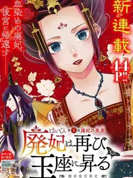 废妃重回皇位 耀帝后宫异史漫画