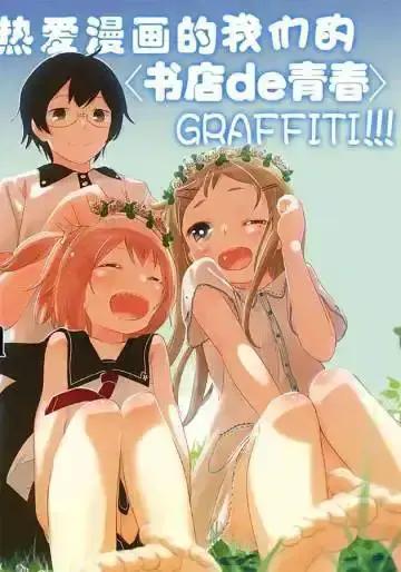 电器街的漫画店