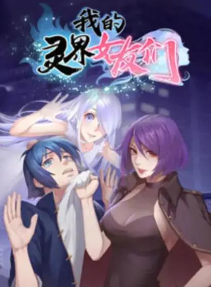 异界女友漫画