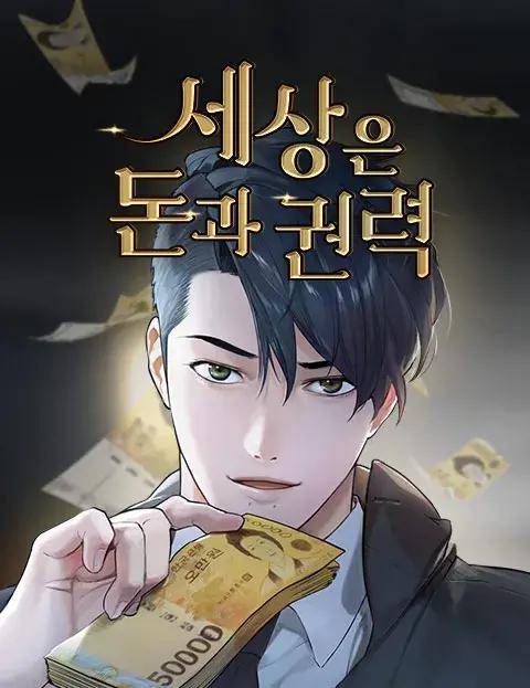 金权世界