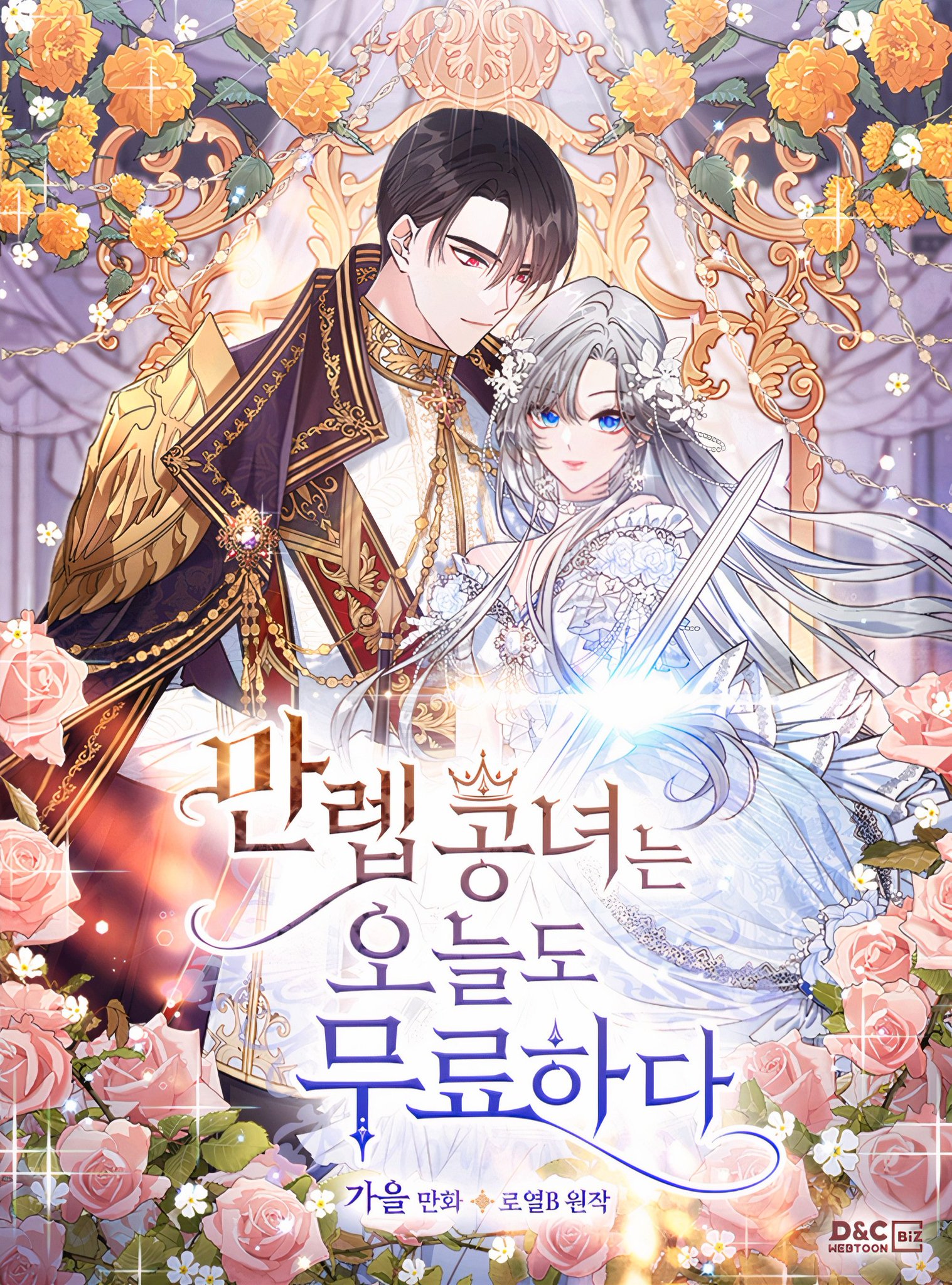 公女今天也很无聊漫画