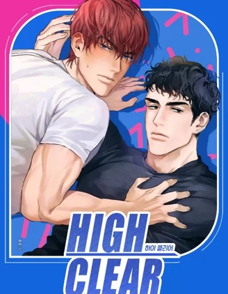 HIGH CLEAR漫画