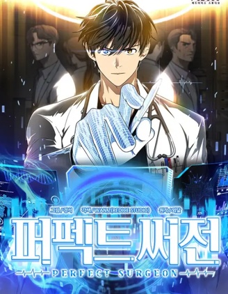 AI神醫的誕生漫画