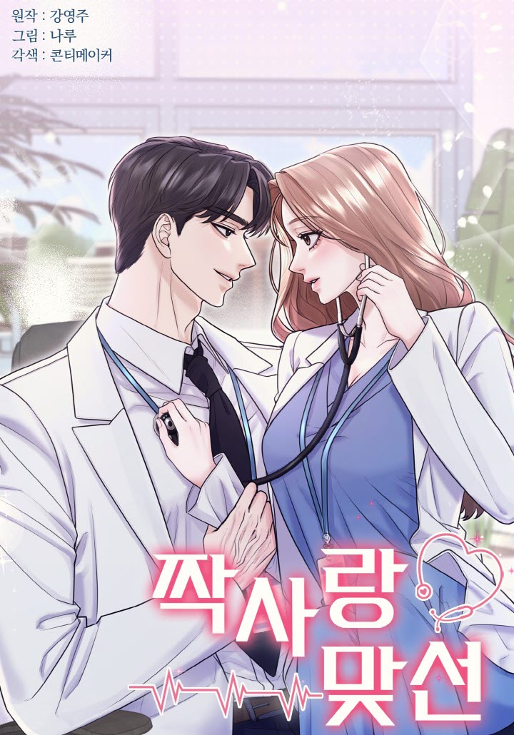 暗戀對像去相親了漫画