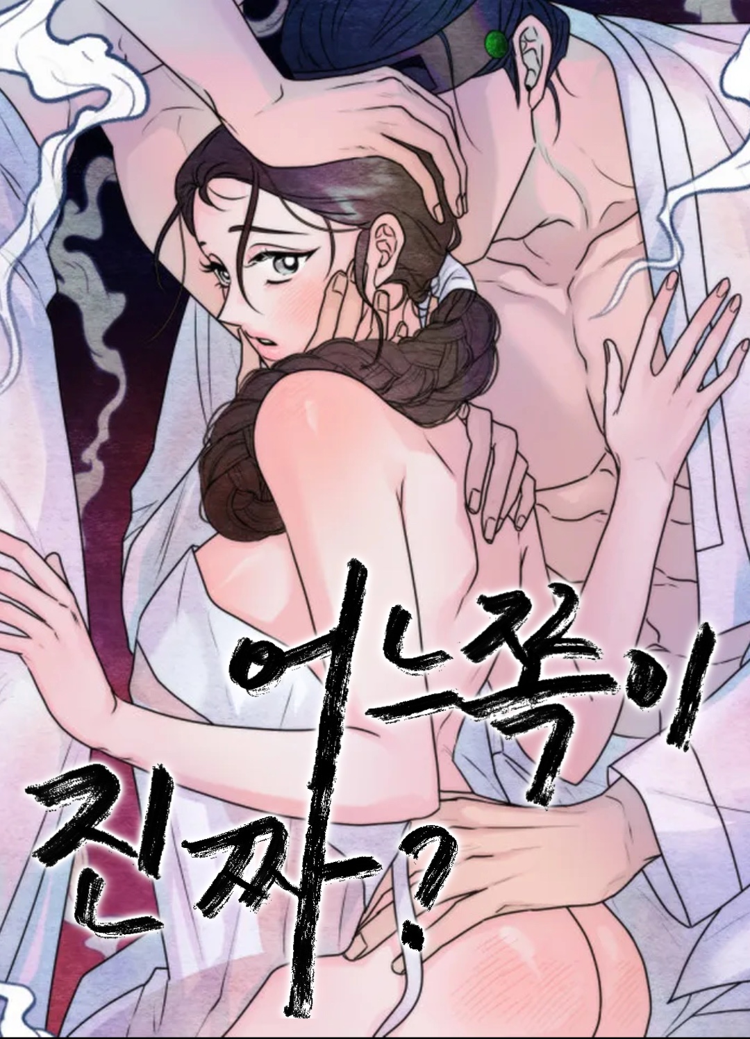 哪邊是真?