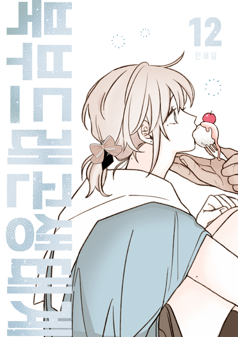 北部龍形生態系統漫画