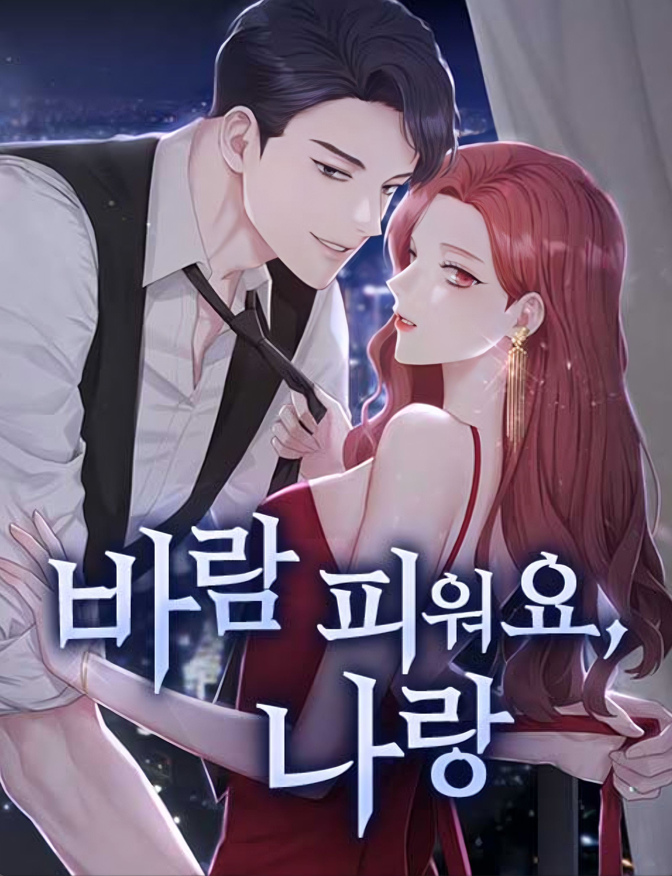背德邀約漫画