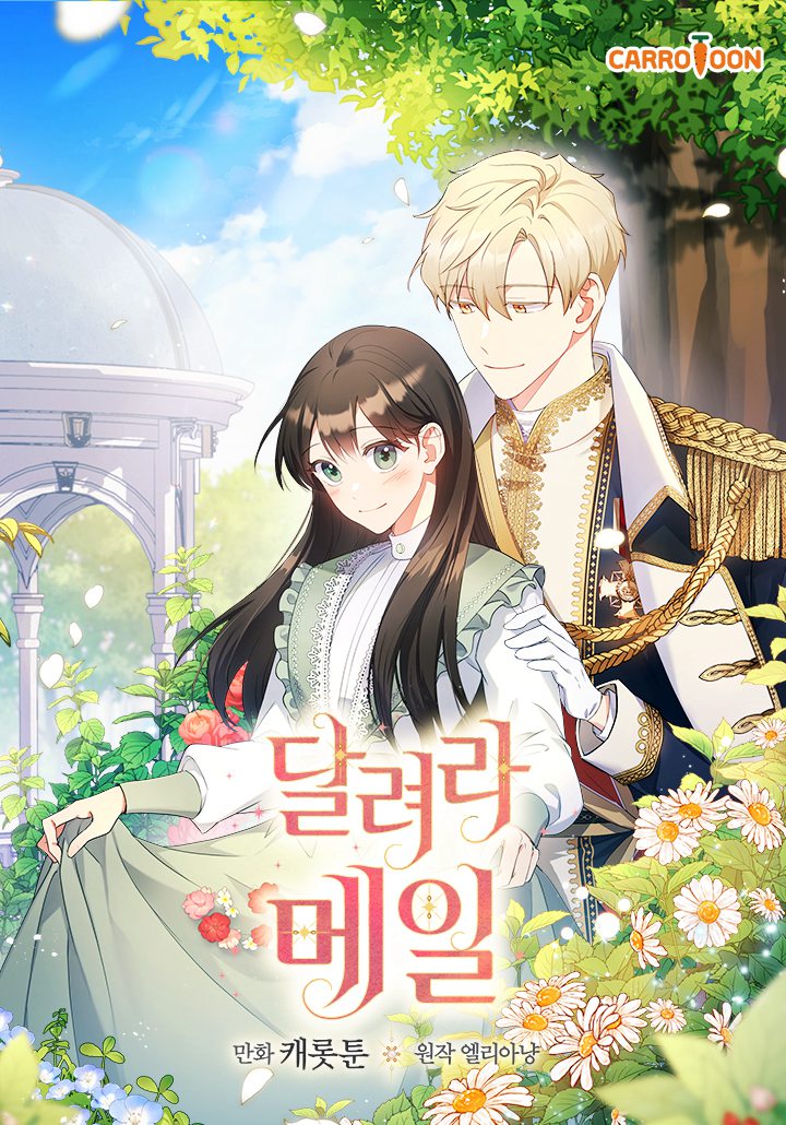 奔跑吧，梅勒漫画