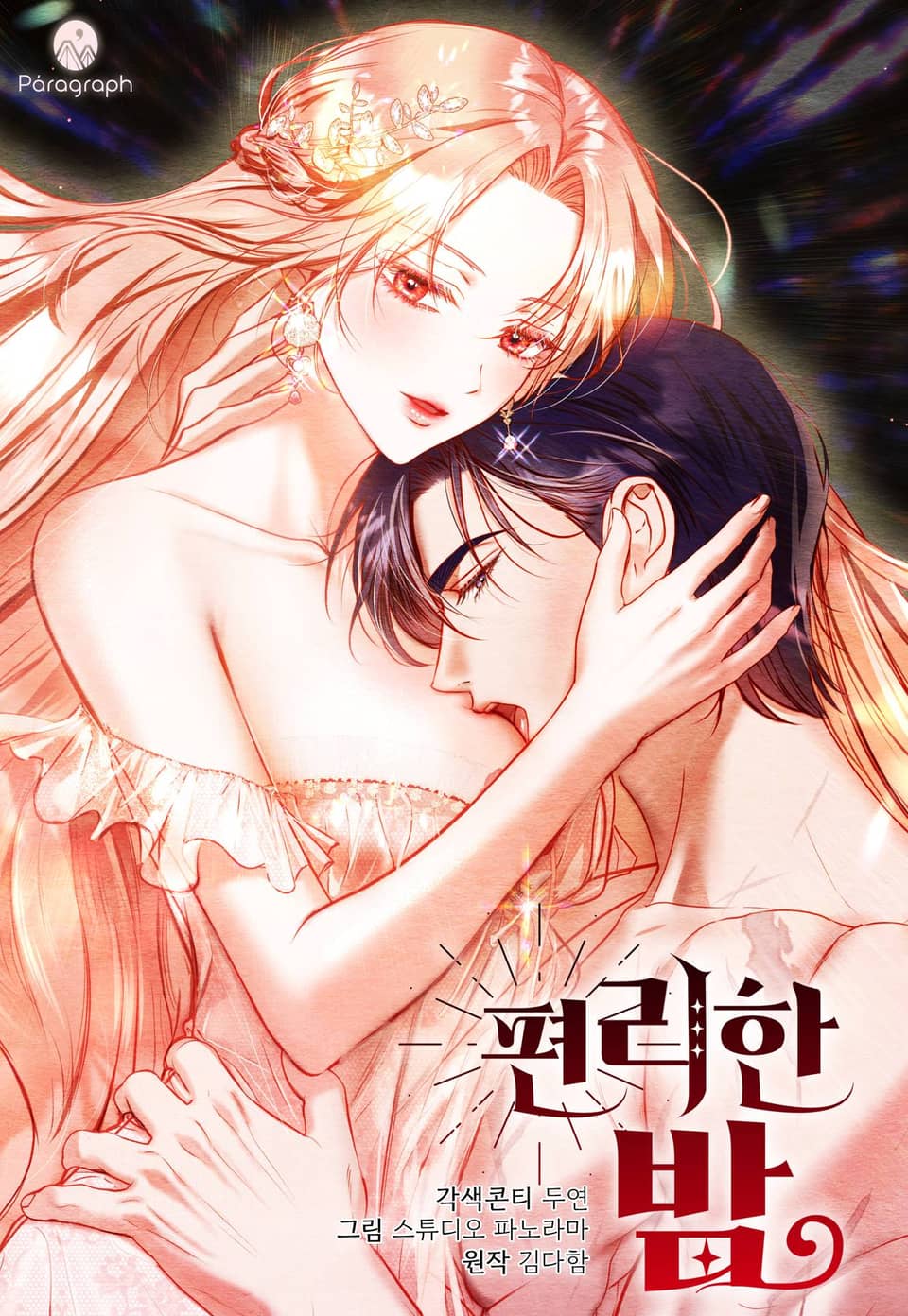 便捷之夜漫画