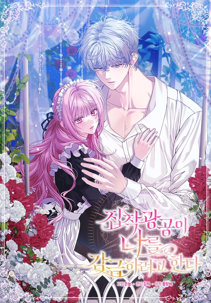 偏执病娇想要囚禁我