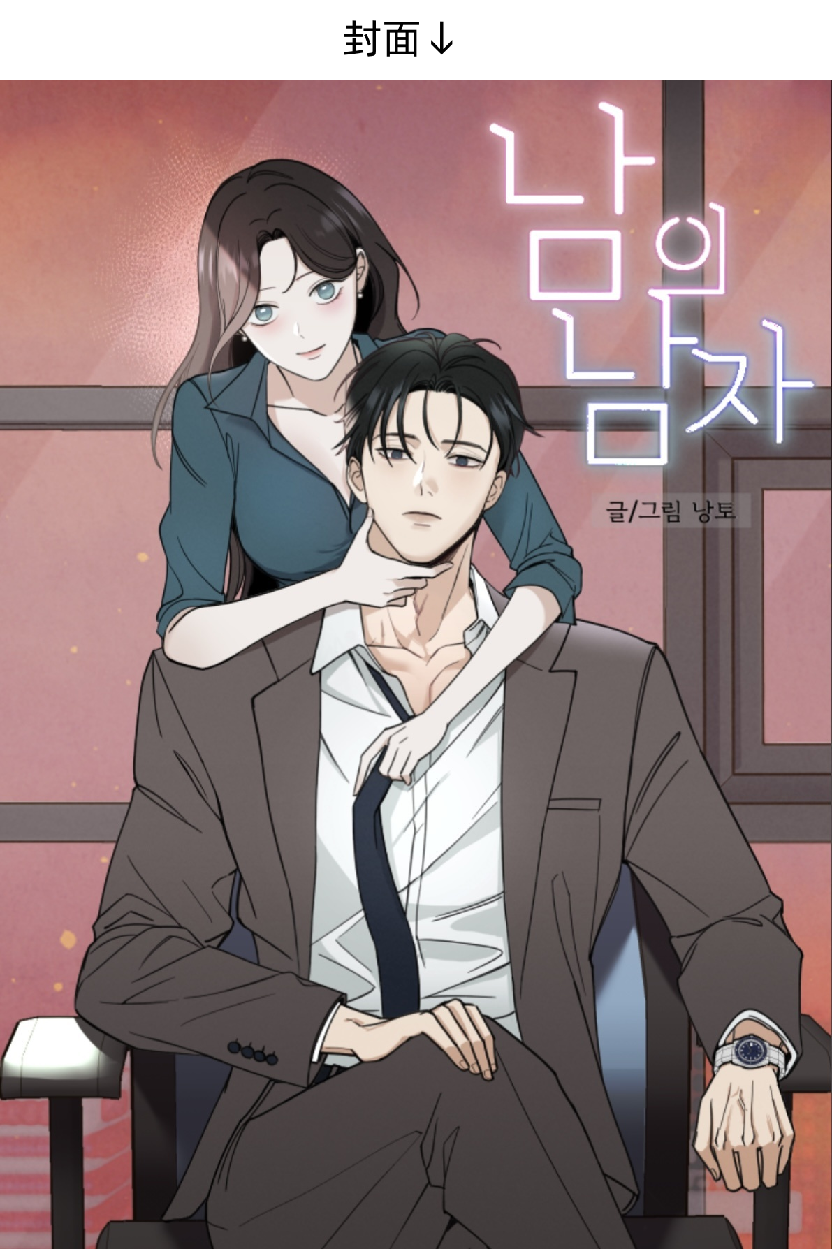 別人的男人