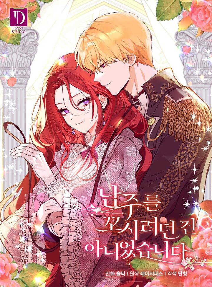 並不是想引誘男主漫画