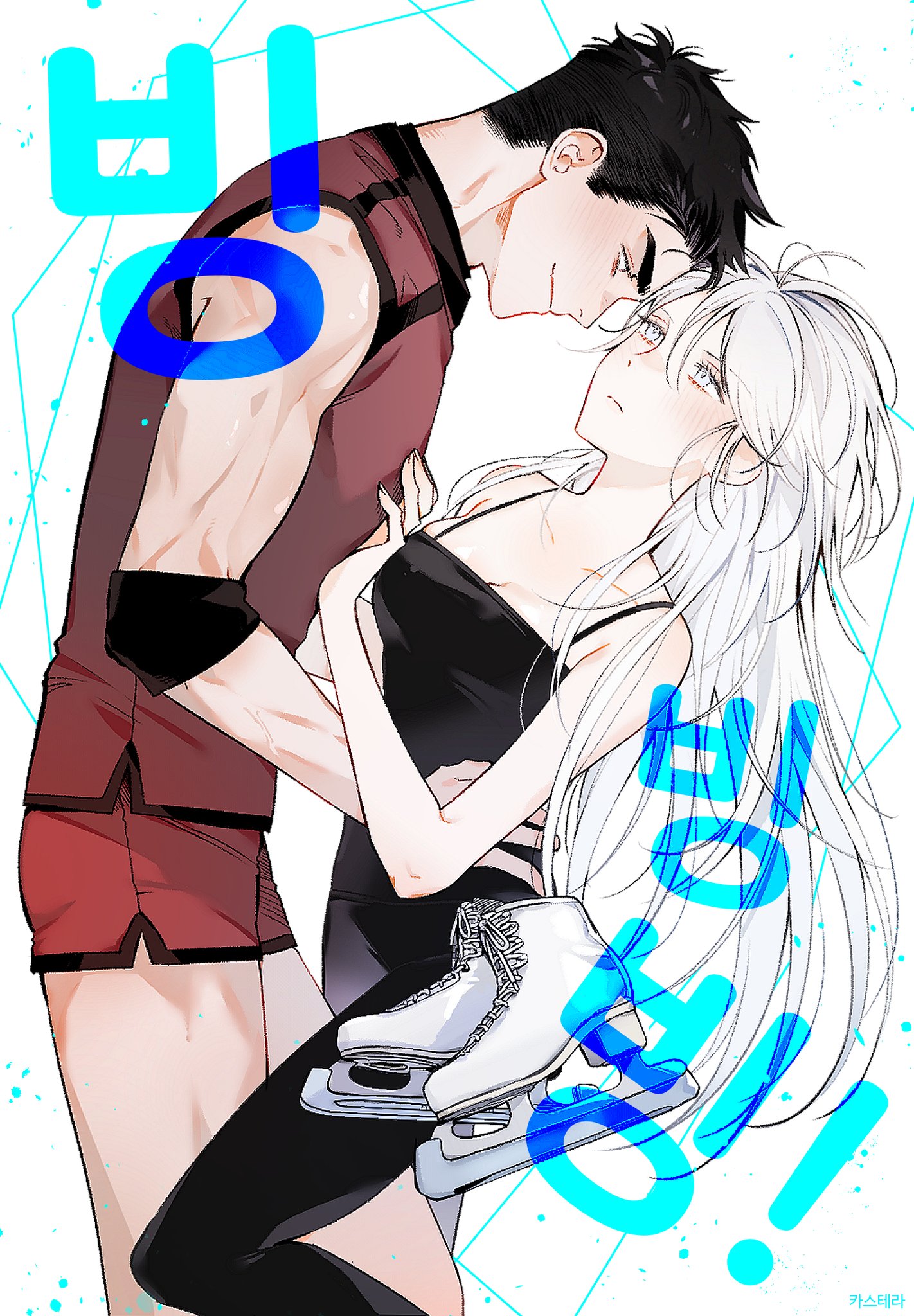 冰旋漫画