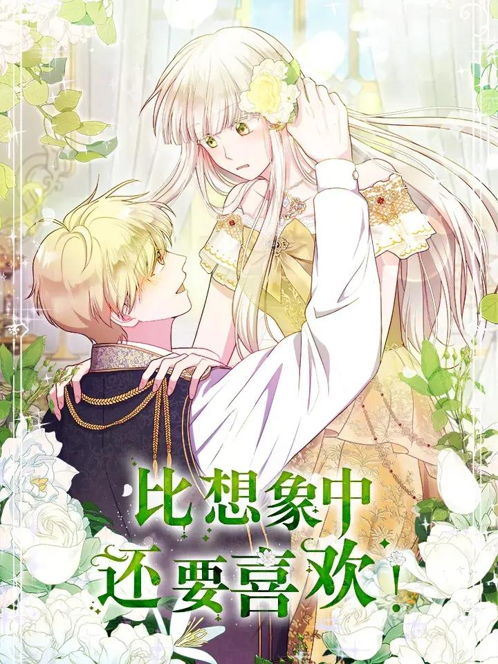 比想像中還要喜歡！