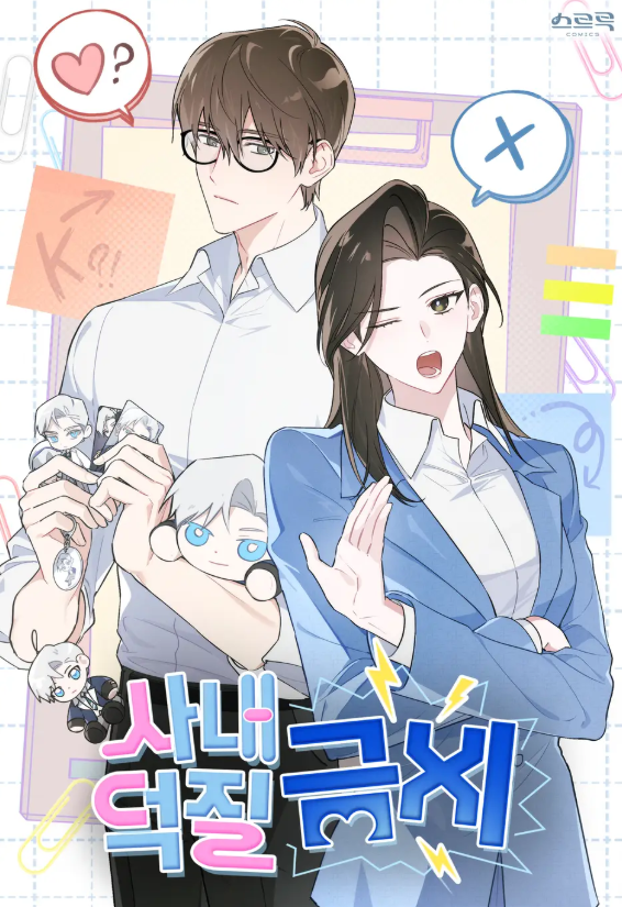 [保密條款] 公司內部禁止粉絲行為