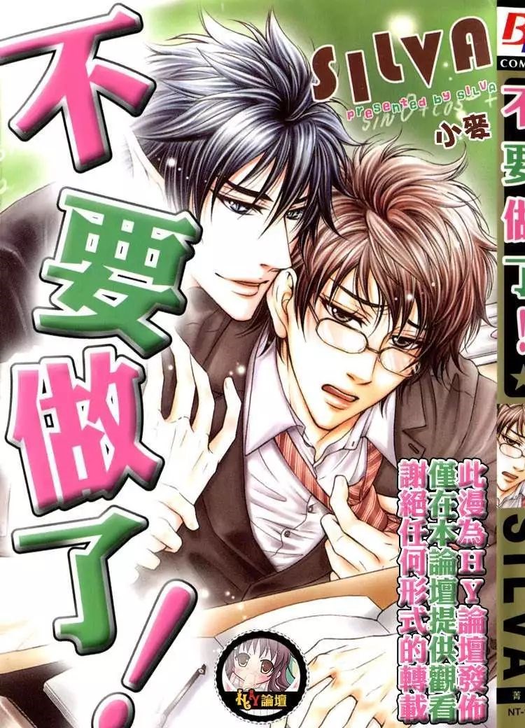 不要做了漫画
