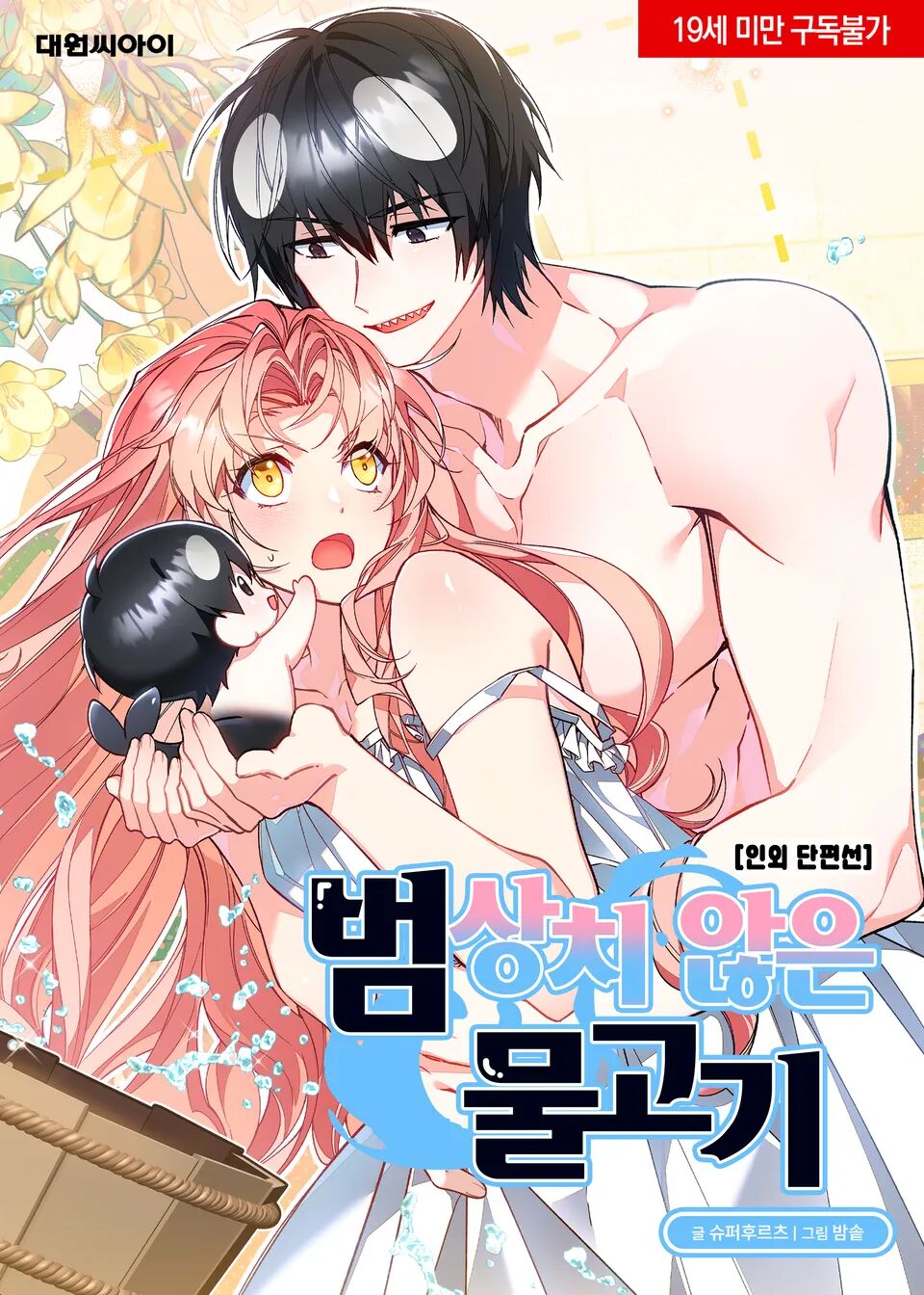 不尋常的魚漫画