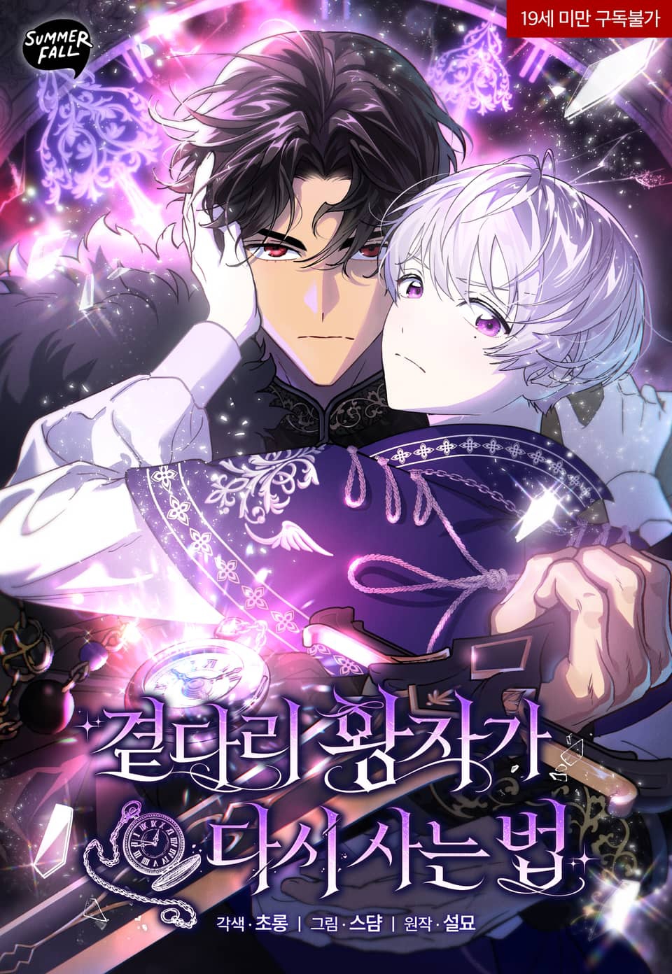 邊緣皇子的重生生存法則漫画