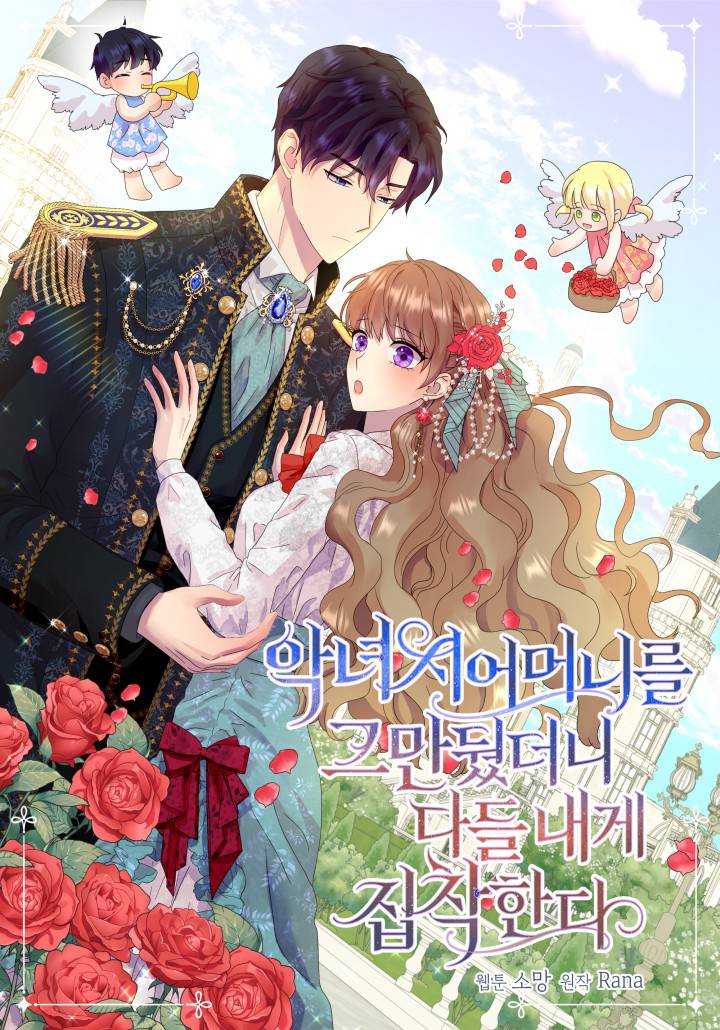 不當惡婆婆之後我成了萬人迷漫画