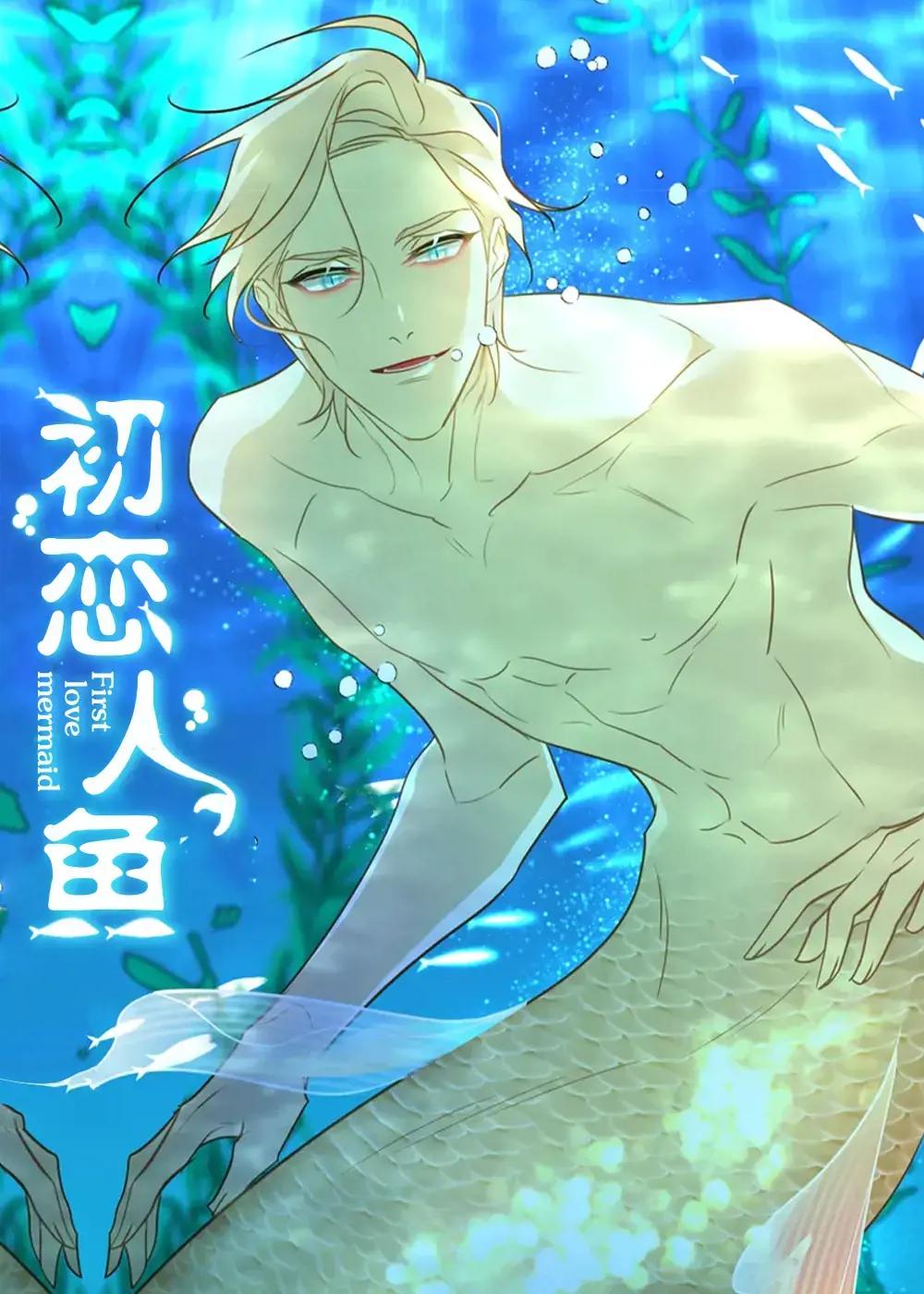 初戀人魚漫画