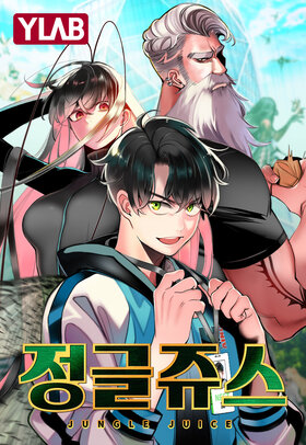 叢林果汁漫画
