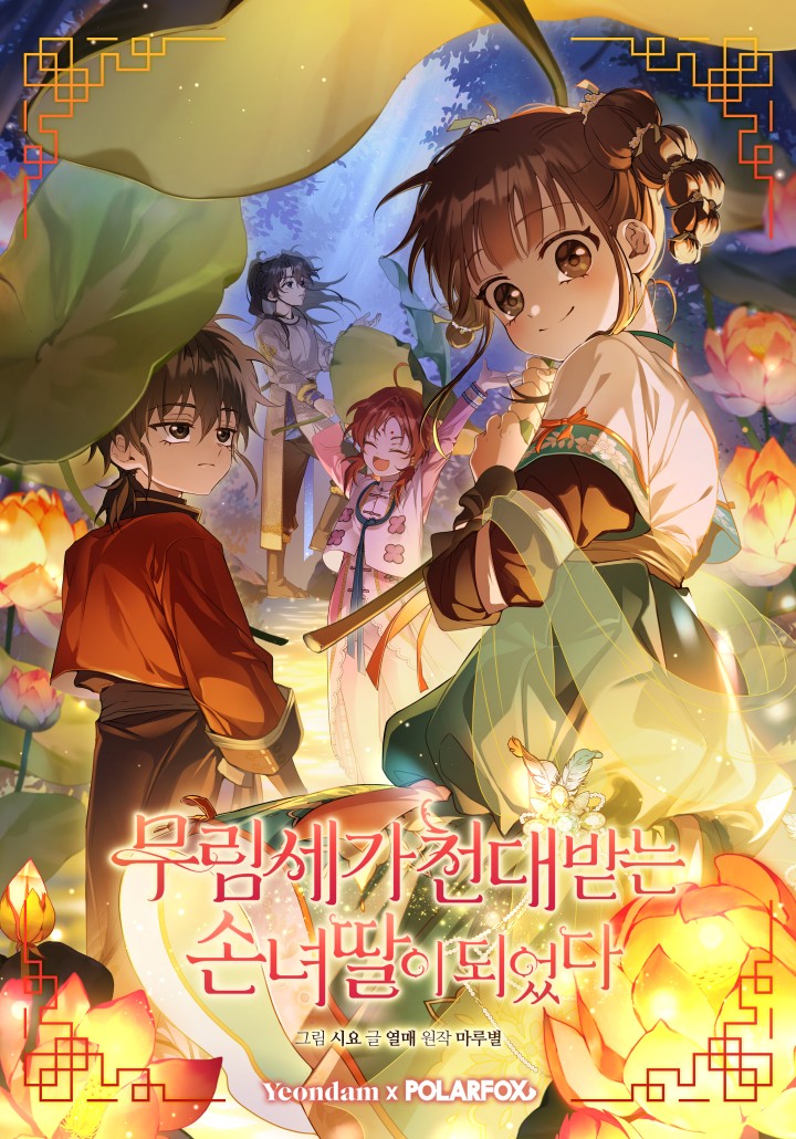 成為了武林世家備受歧視的孫女