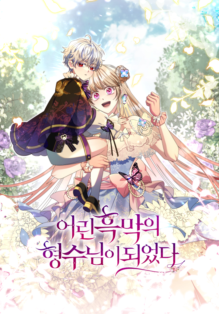 成為了小反派的嫂子漫画