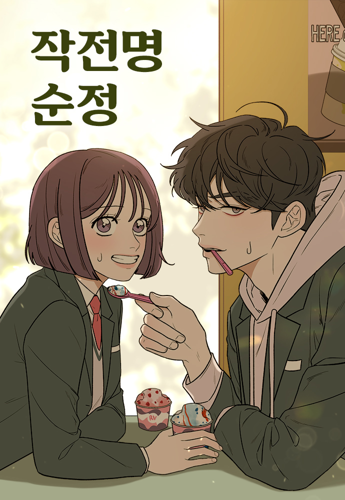 代號純情