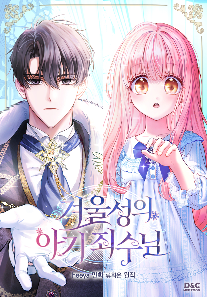 冬城的小囚犯漫画