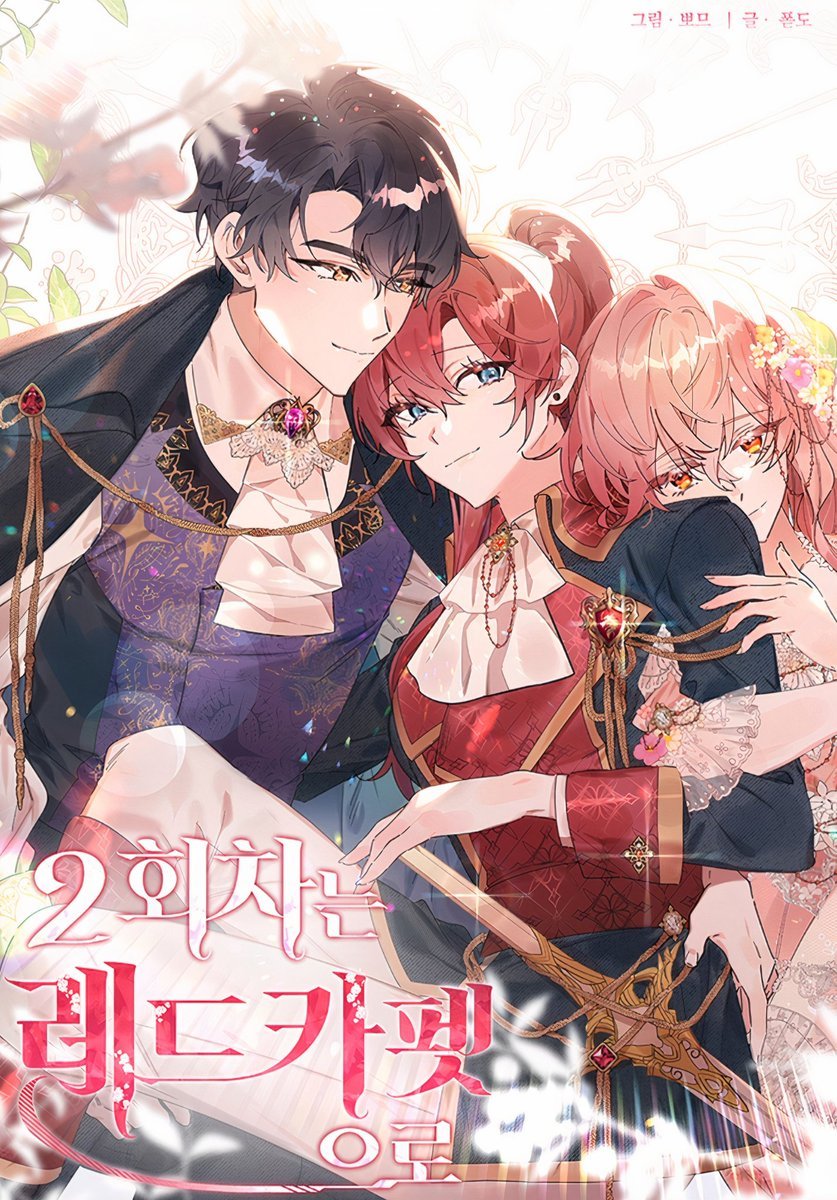 第二次走紅毯吧漫画