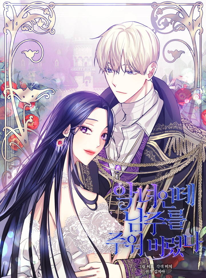 惡女把男主撿回家漫画