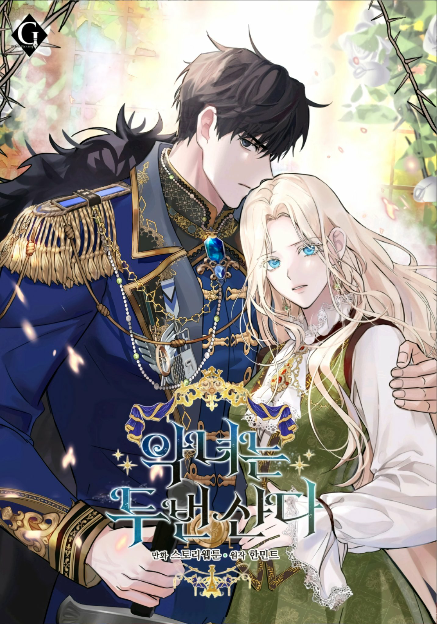 惡女的二次人生漫画