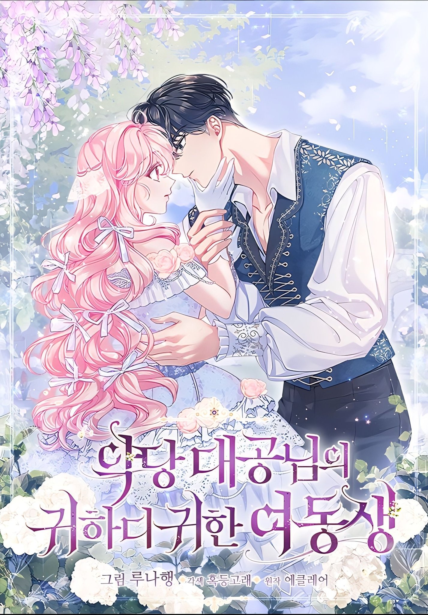 反派大公最珍貴的妹妹漫画