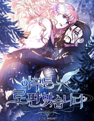 反正就是浪漫幻想片漫画