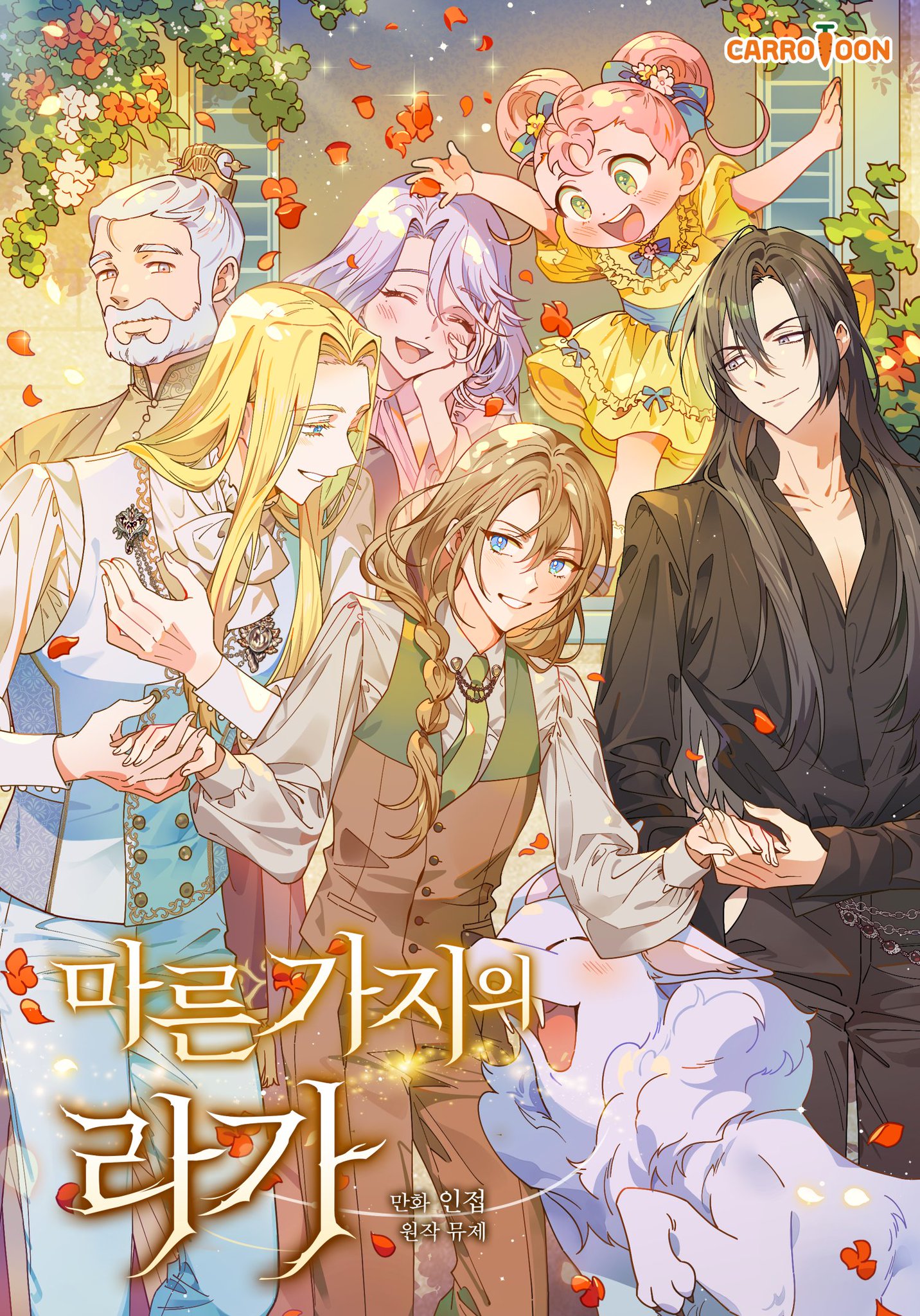 乾枯的拉加漫画