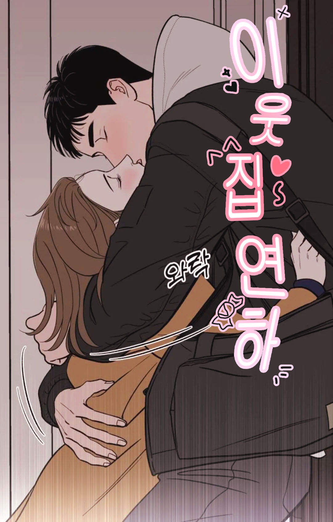 隔壁的年下漫画