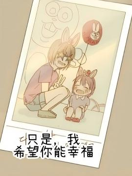 更愛爸爸一點吧