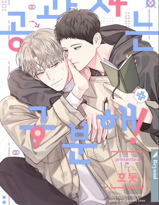 公私分明 - 호돗漫画