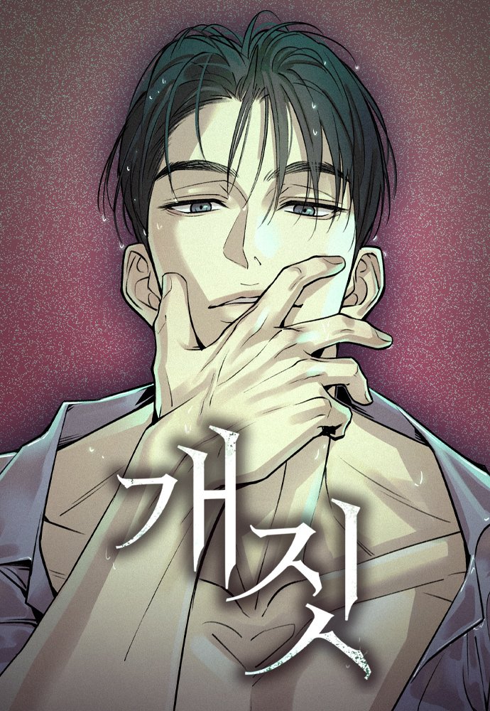 胡作非為漫画