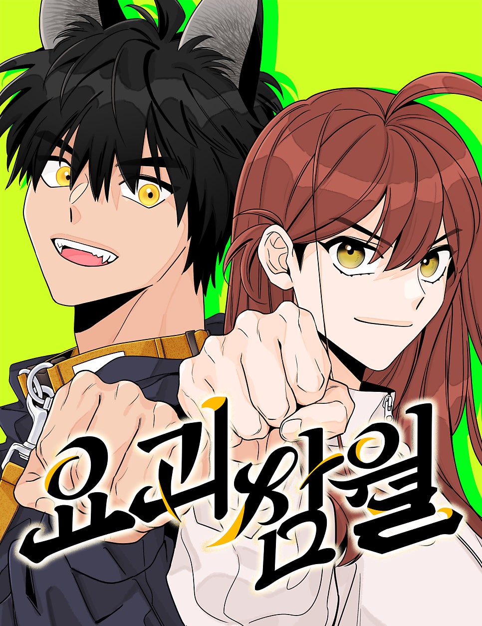 怪物三月漫画