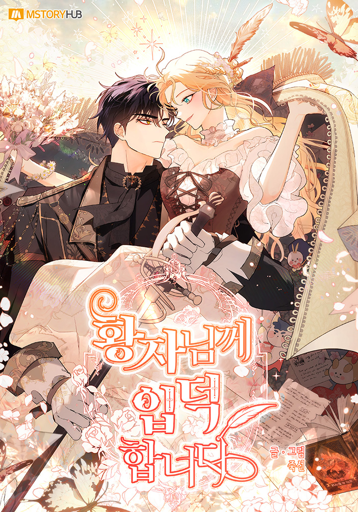 關於我寫的同人被正主發現了這件事漫画