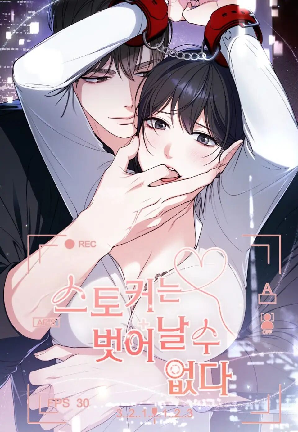 跟蹤狂是逃不掉的漫画