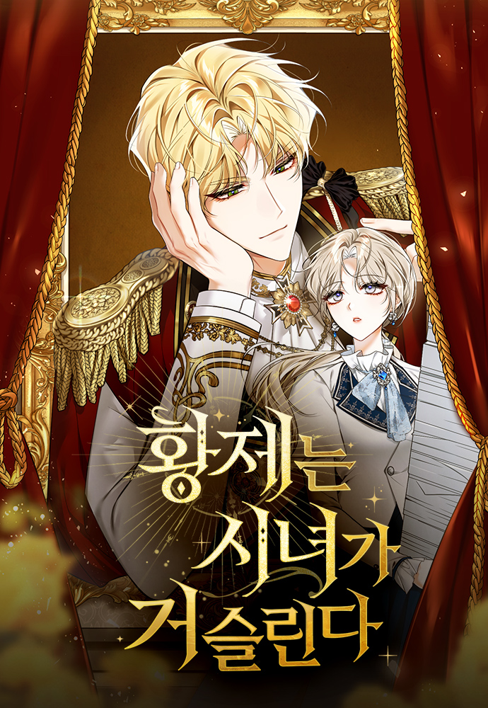 皇帝覺得侍女很礙眼漫画