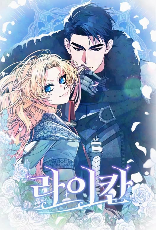 黑狼公爵萊依坎漫画