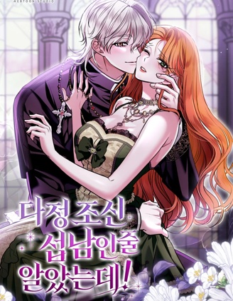 還以為是個溫柔端莊的帥男人!漫画