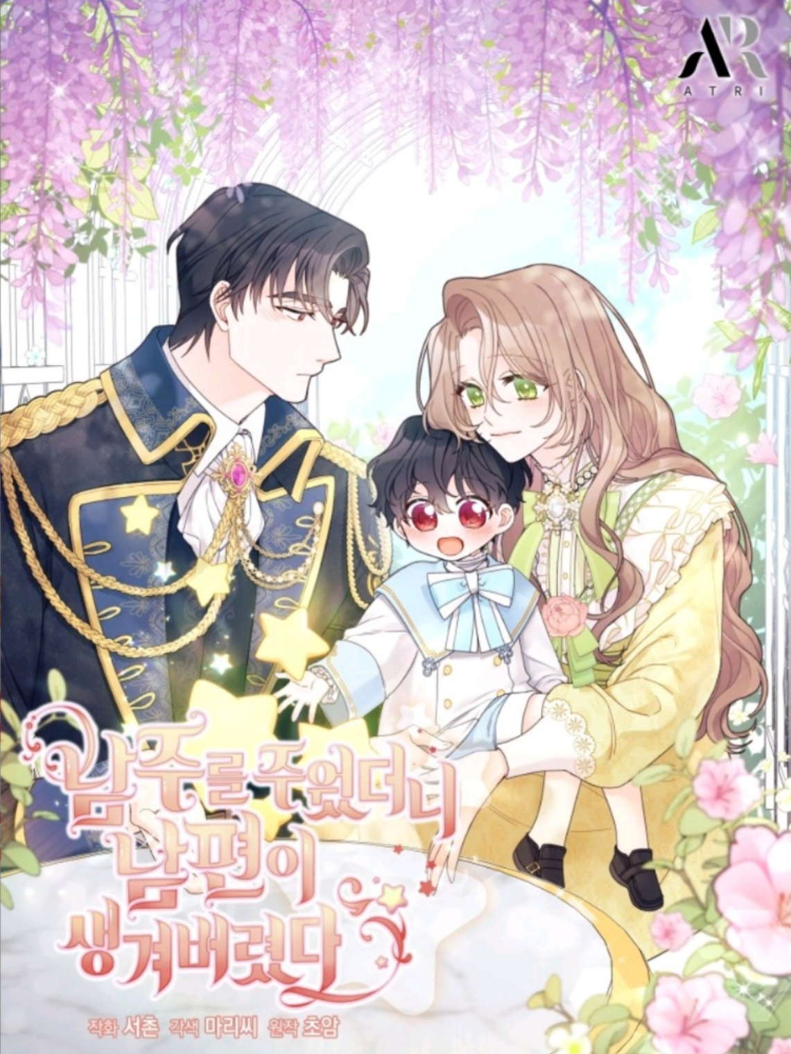 撿到了男主，多了個老公漫画