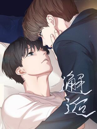 邂逅 - Beyond,2coin,Deulsum漫画