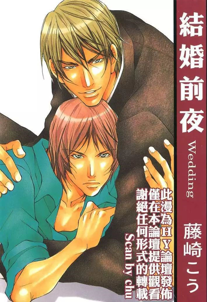 結婚前夜漫画