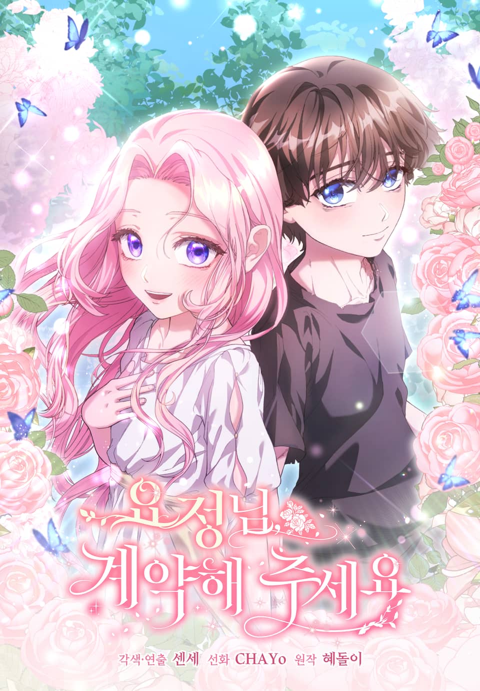 精靈小姐，請和我簽訂契約吧漫画
