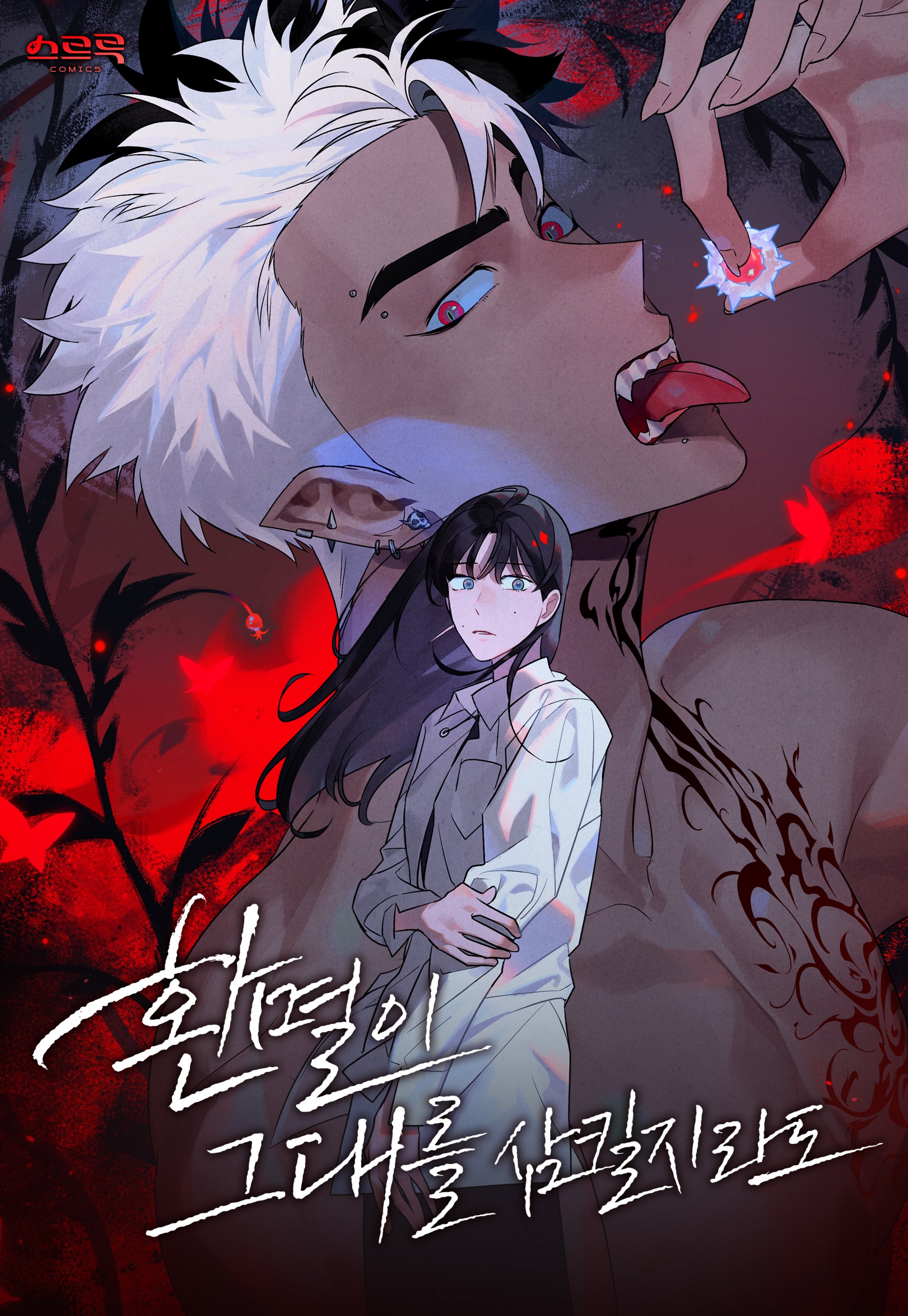 即使絕望吞噬了你漫画